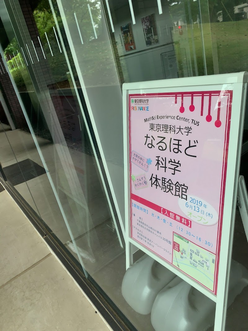なるほど科学体験館