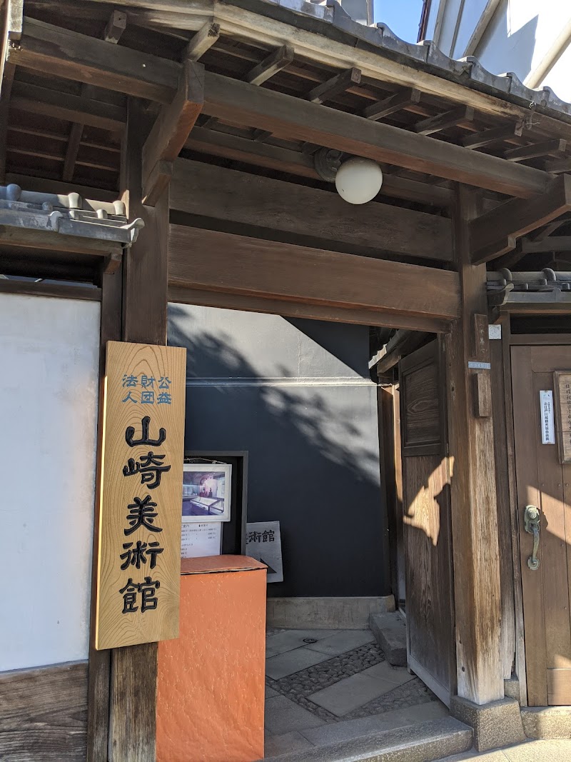 山崎美術館