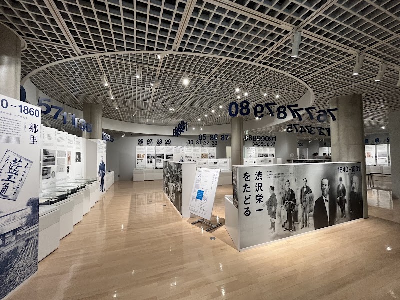 渋沢史料館