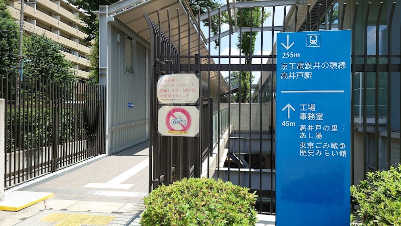 東京ごみ戦争歴史みらい館