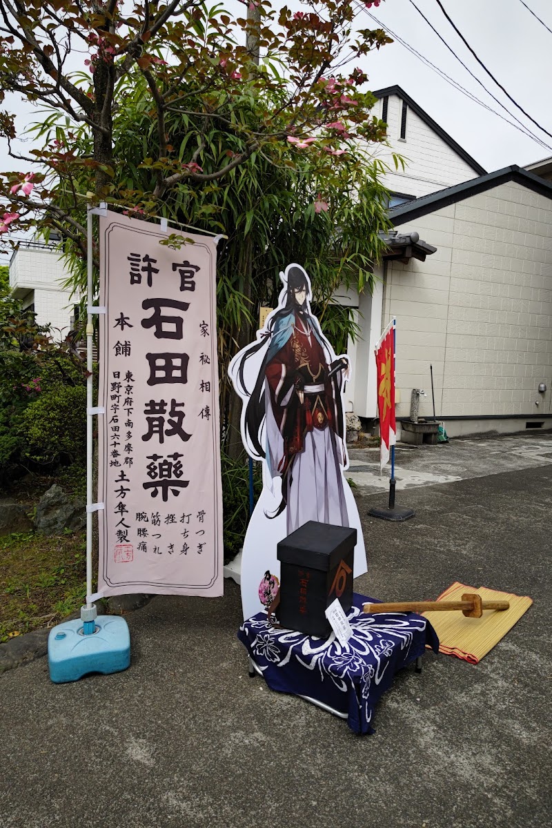 土方歳三資料館