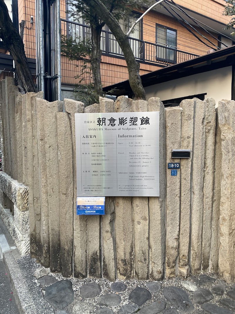 朝倉彫塑館