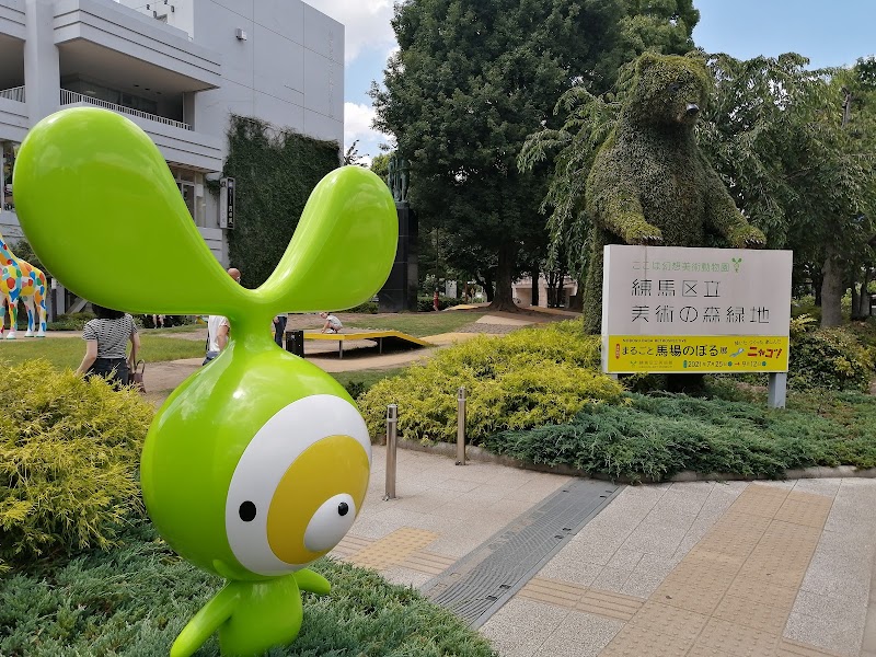 練馬区立美術館