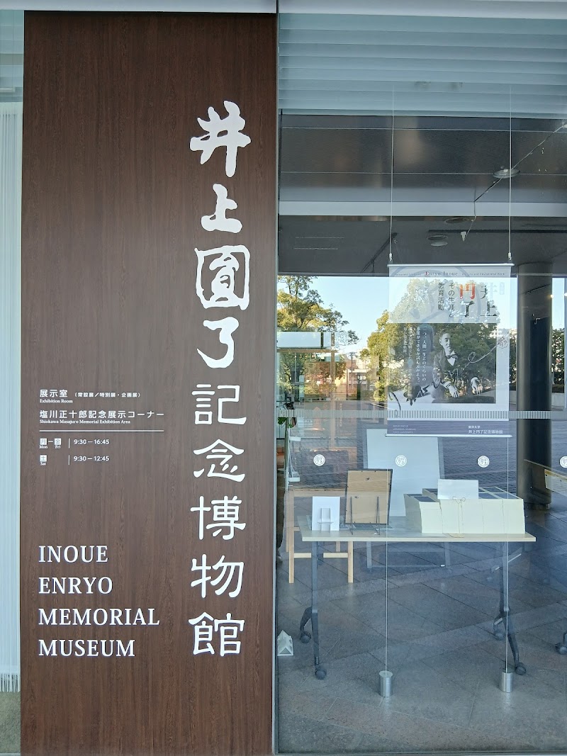 井上円了記念博物館