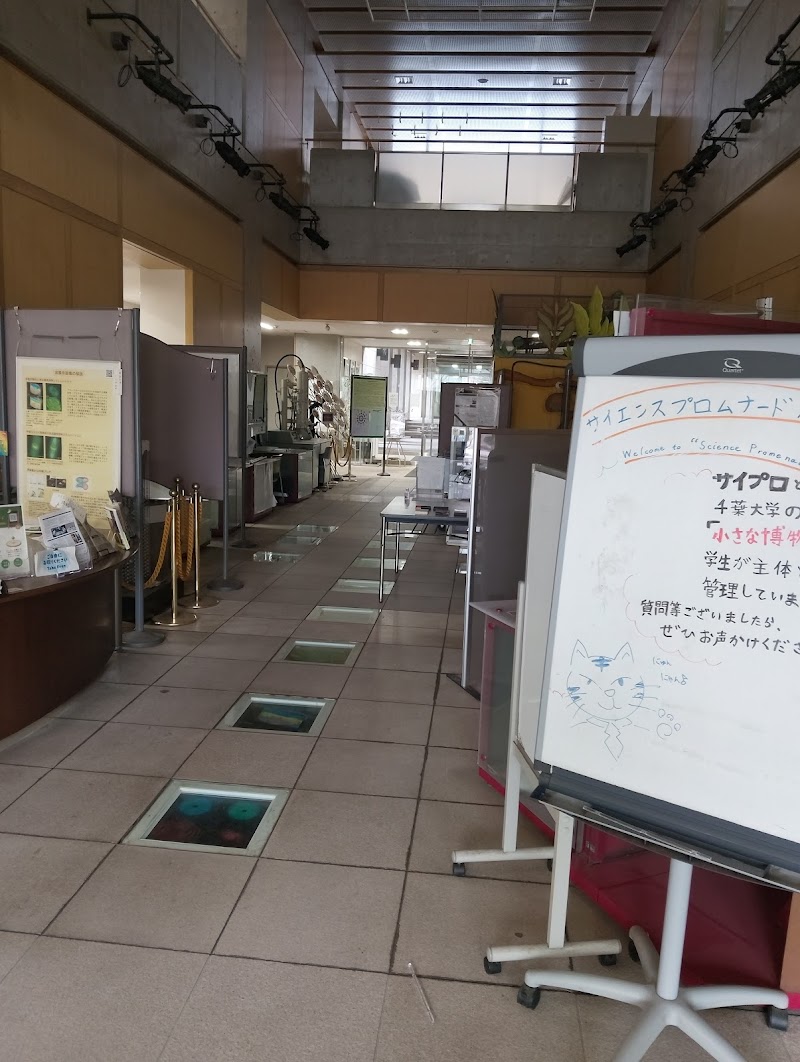 千葉大学サイエンスプロムナード