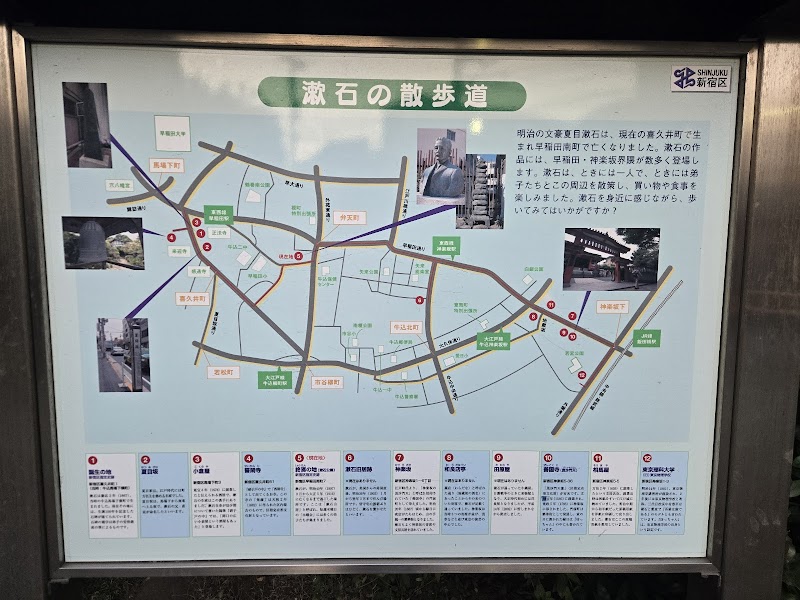 新宿区立漱石山房記念館