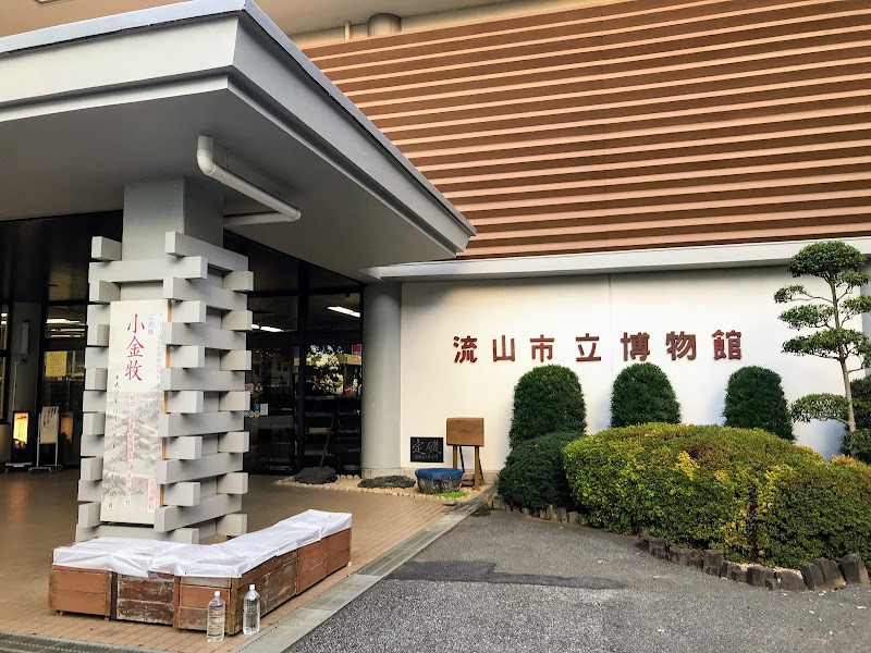 流山市立博物館