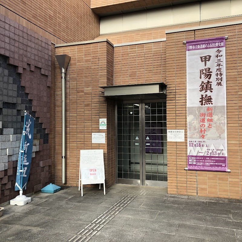 新選組のふるさと歴史館