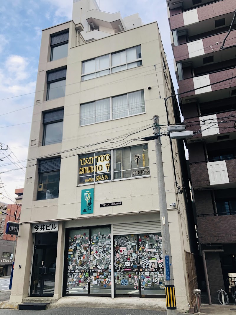 文身歴史資料館