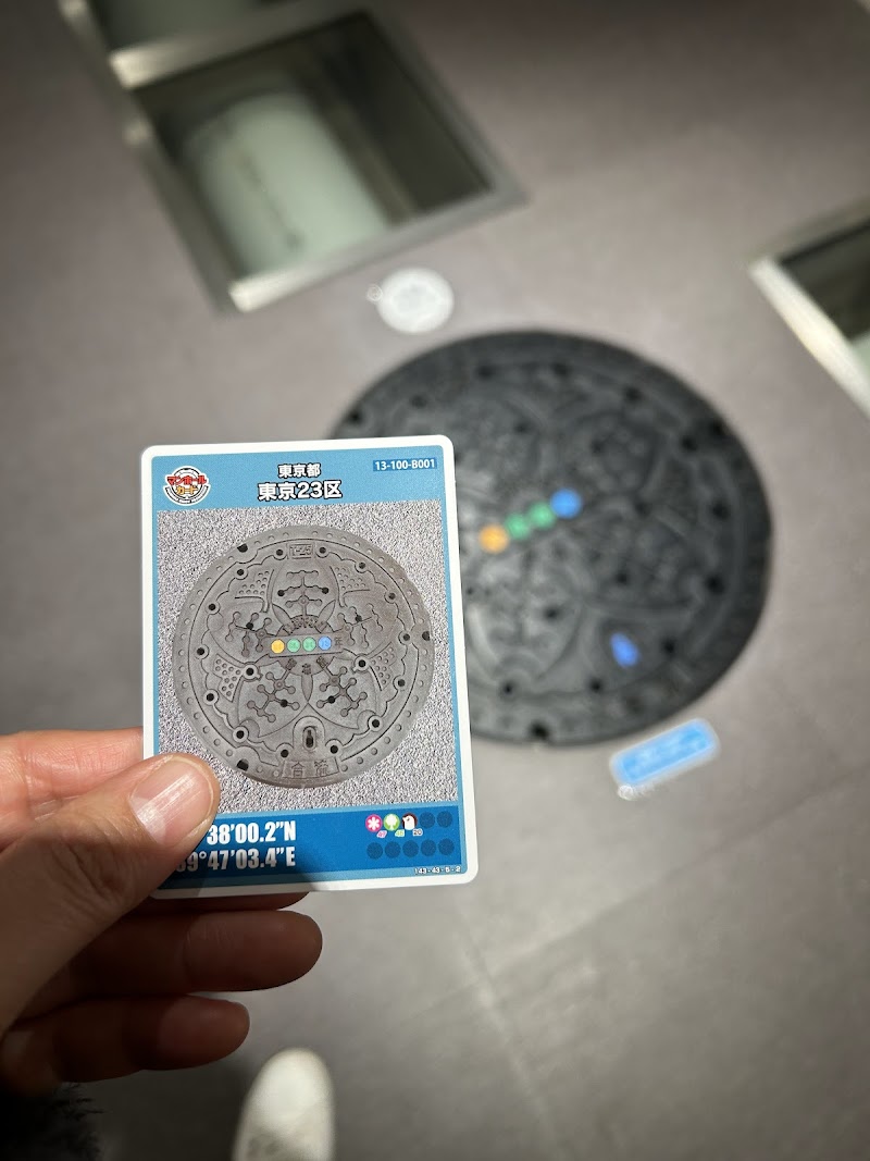 東京都虹の下水道館