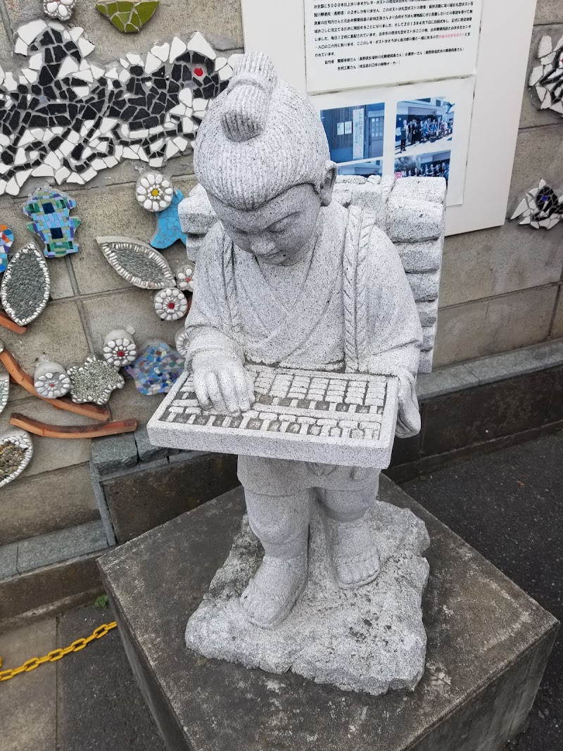 白井そろばん博物館