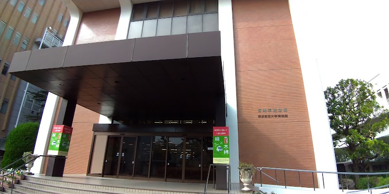 東京家政大学 博物館