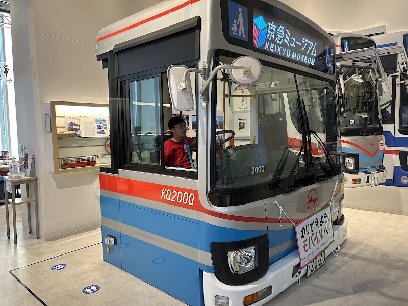 京急ミュージアム