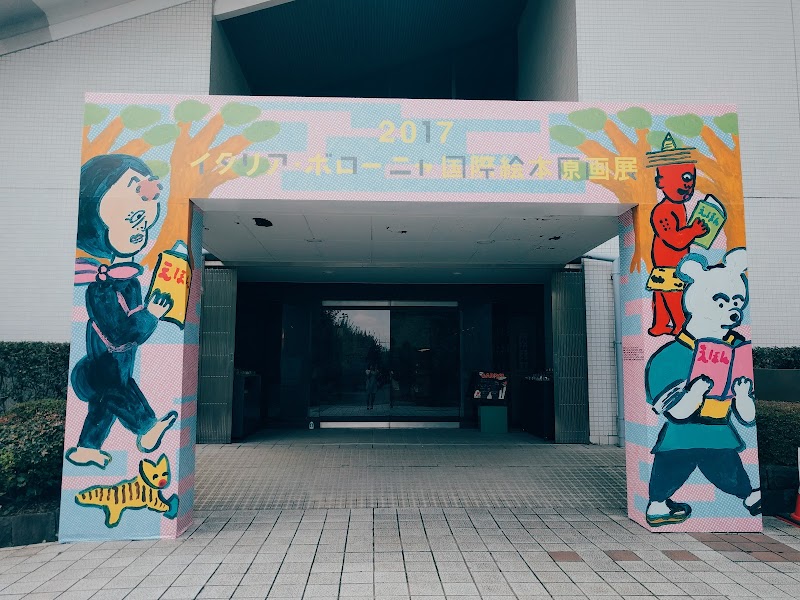 板橋区立美術館