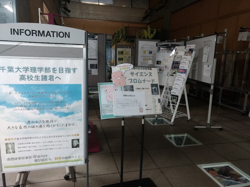 千葉大学サイエンスプロムナード