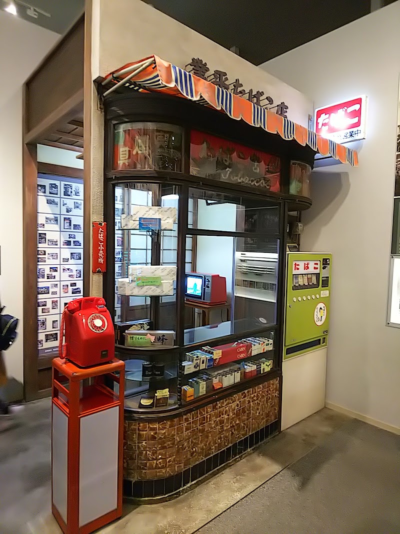 たばこと塩の博物館