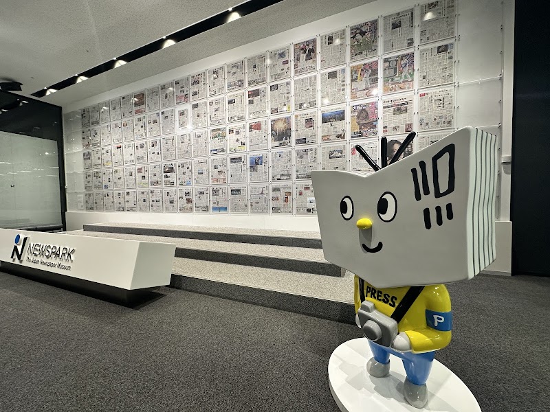 ニュースパーク (日本新聞博物館)