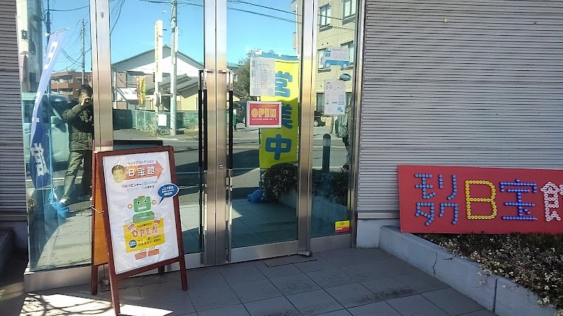 B宝館