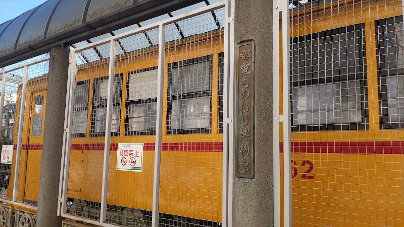 都電ものしり博物館(都電6000形6162号)