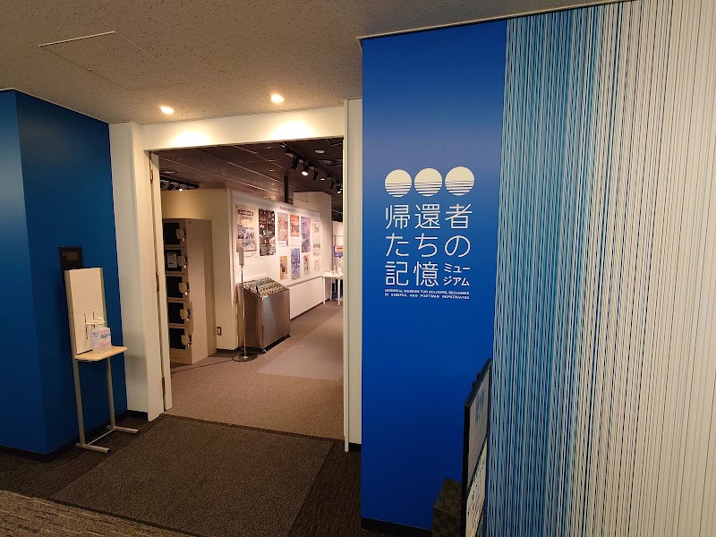 平和祈念展示資料館