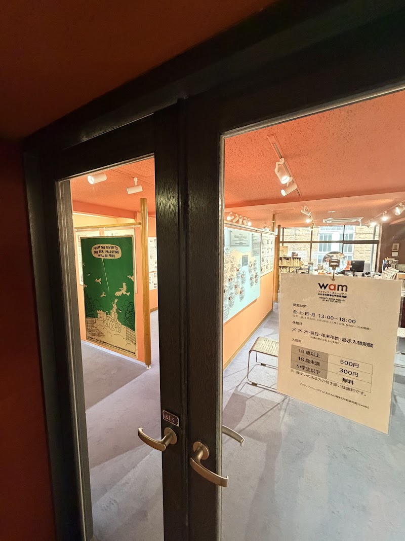 女たちの戦争と平和資料館