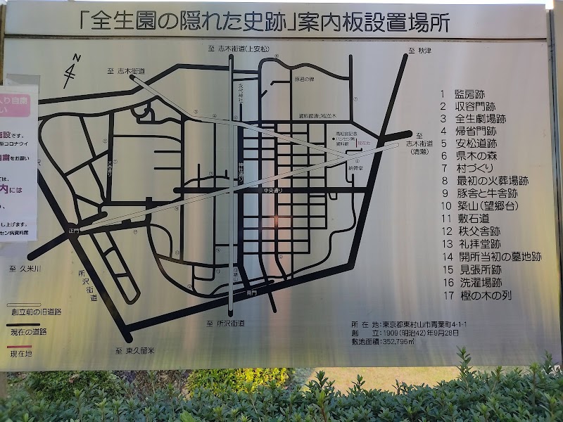 国立ハンセン病資料館