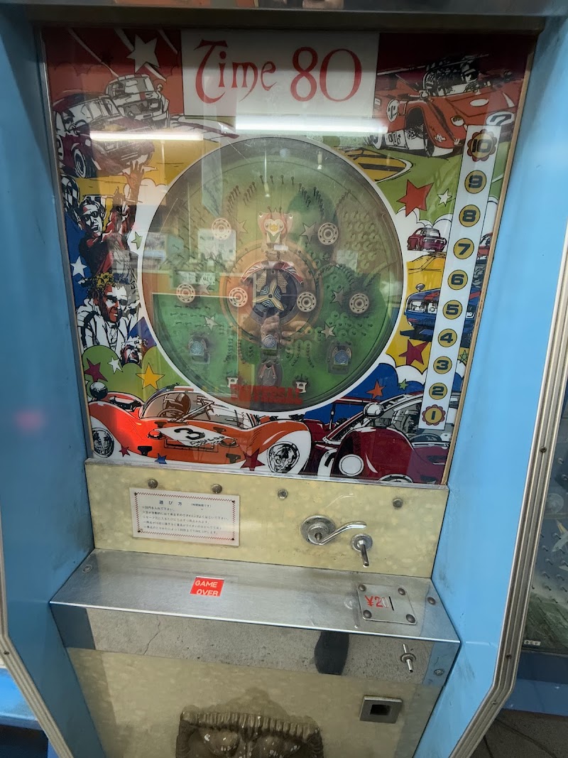 駄菓子屋ゲーム博物館