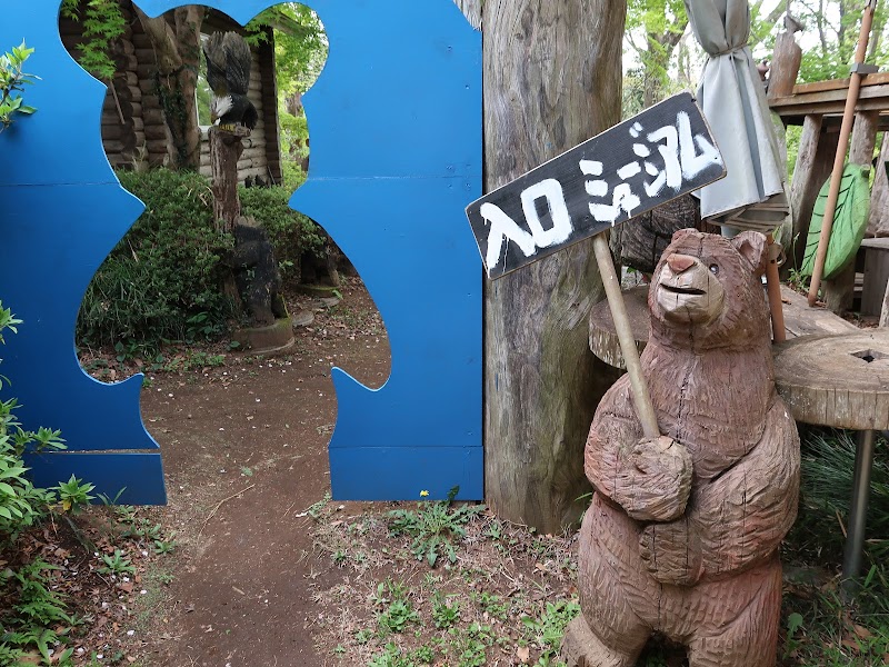 クマの森ミュージアム