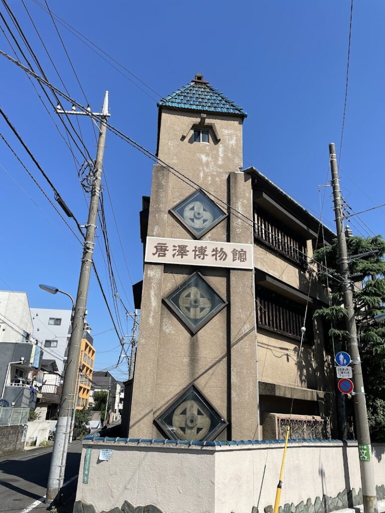 唐澤博物館 の写真