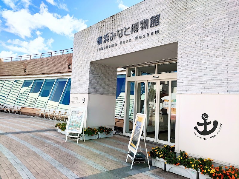 横浜みなと博物館