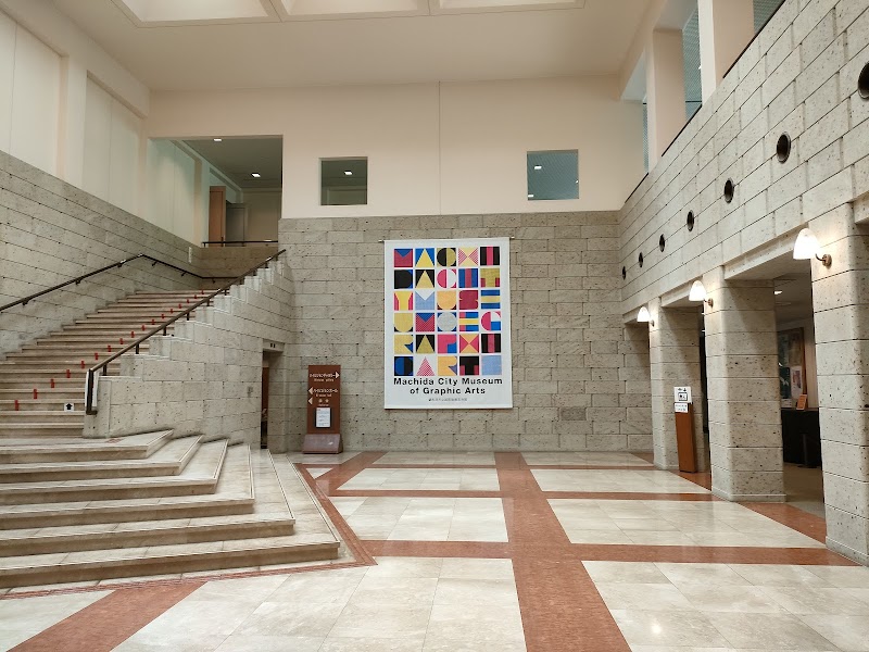 町田市立国際版画美術館