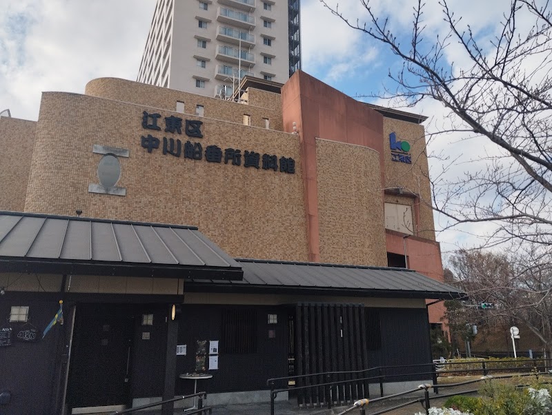 江東区中川船番所資料館