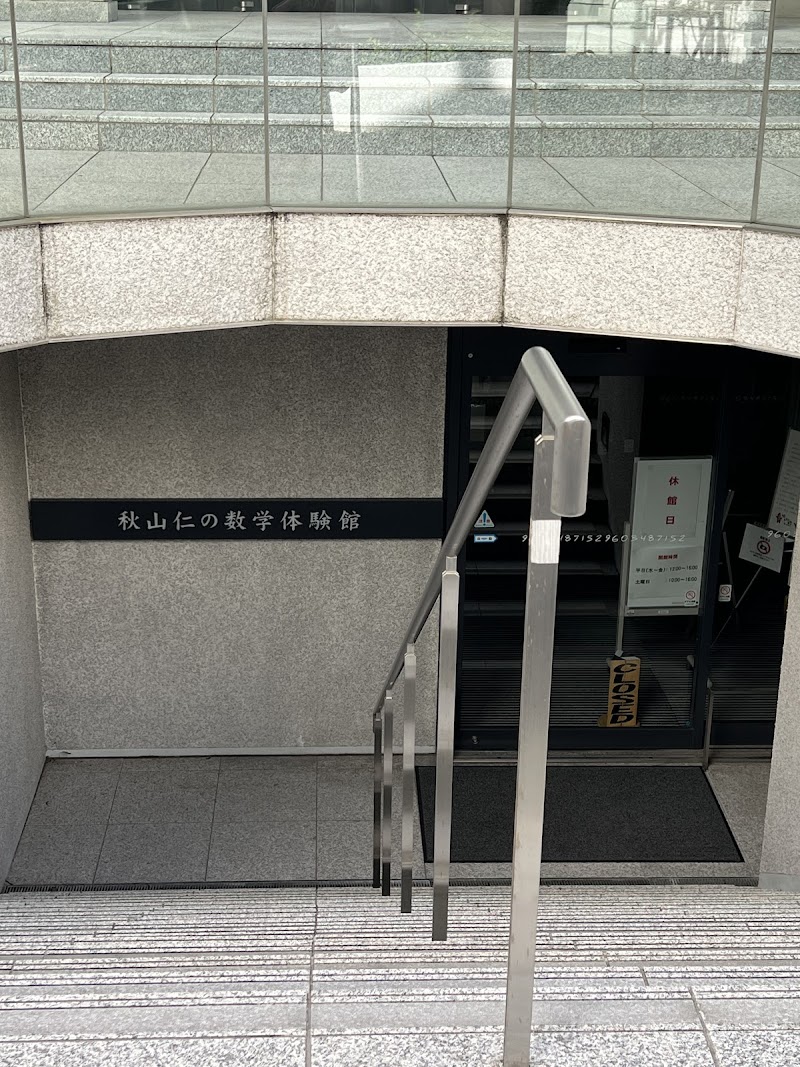 近代科学資料館