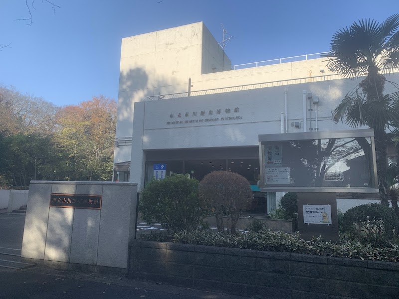 市川歴史博物館