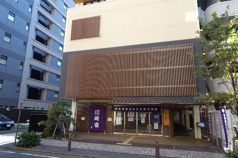 東海道かわさき宿交流館 の写真
