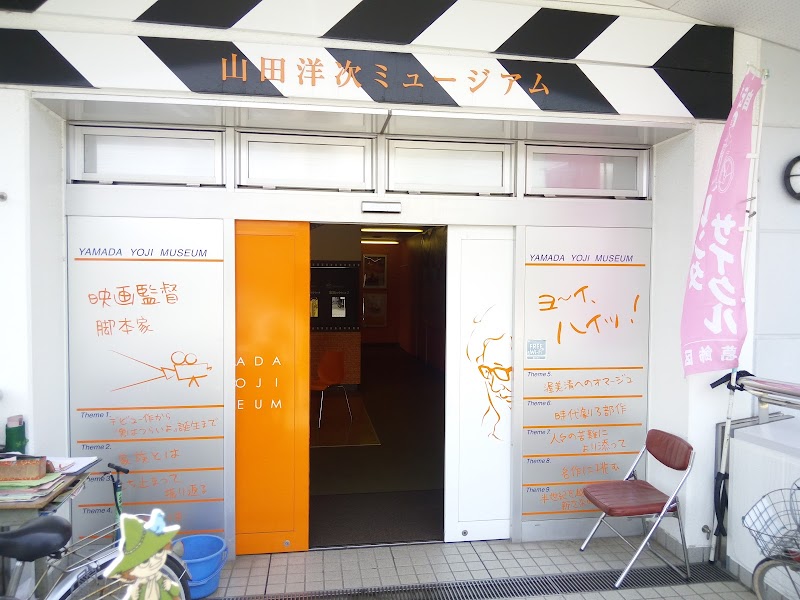 山田洋次ミュージアム