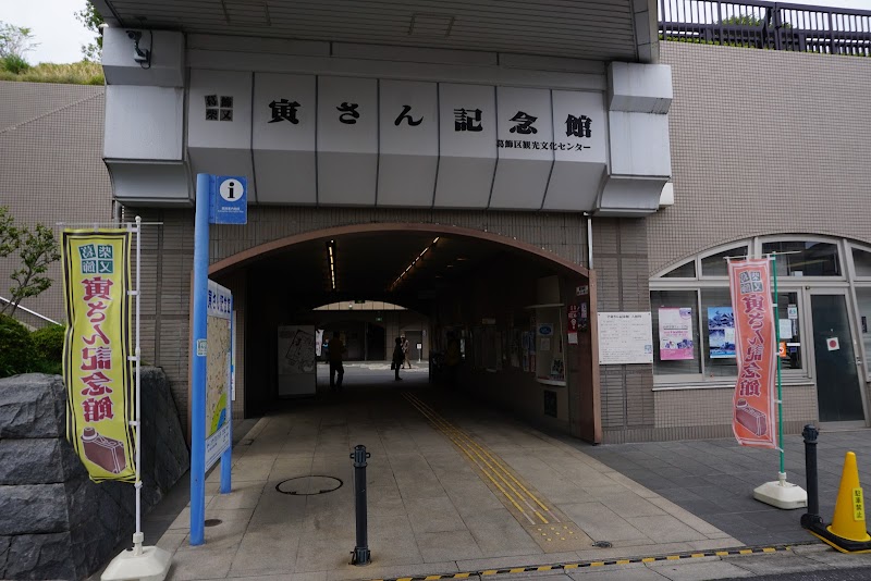 山田洋次ミュージアム