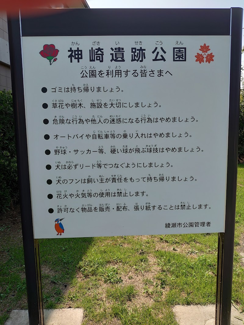 綾瀬市神崎遺跡資料館