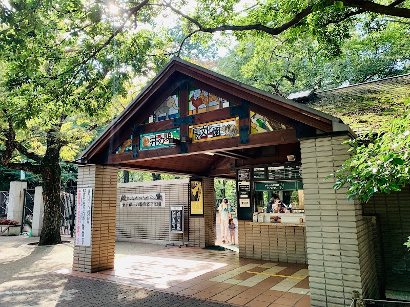 井の頭自然文化園