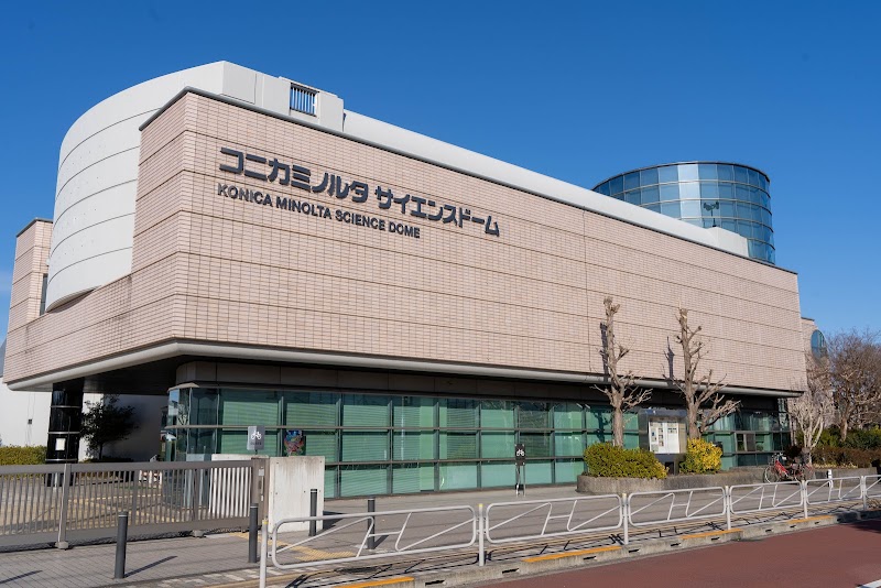 コニカミノルタ サイエンスドーム (八王子市こども科学館) の写真
