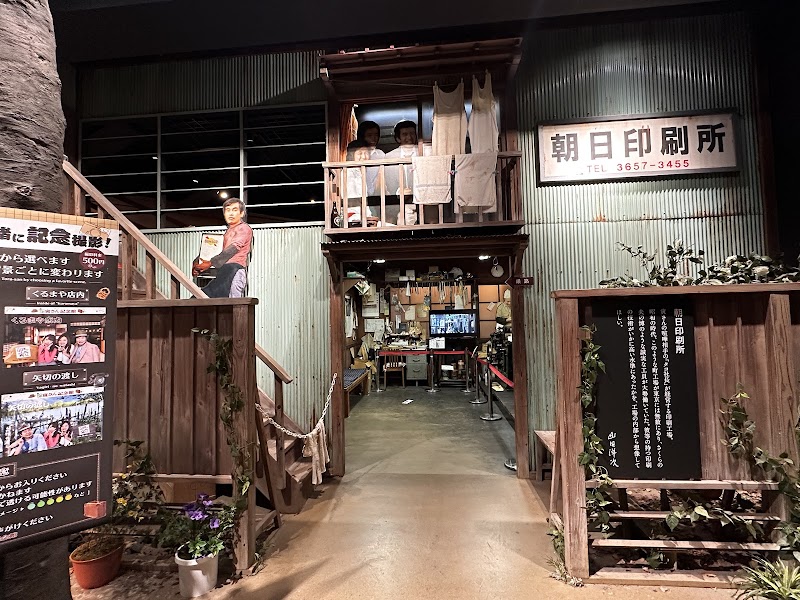 寅さん記念館