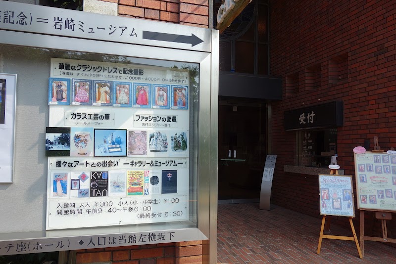 岩崎博物館(ゲーテ座記念)