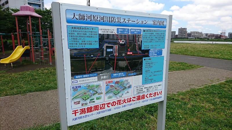 大師河原水防センター(大師河原干潟館)
