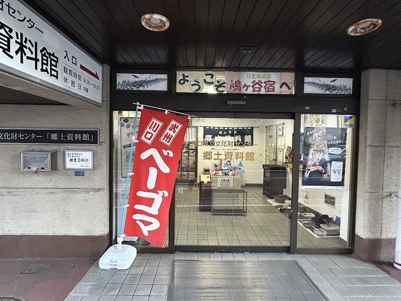 川口市 郷土資料館