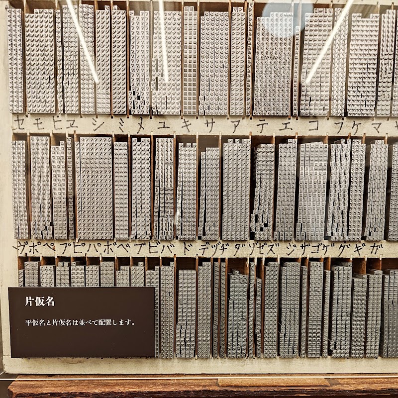 市谷の杜 本と活字館