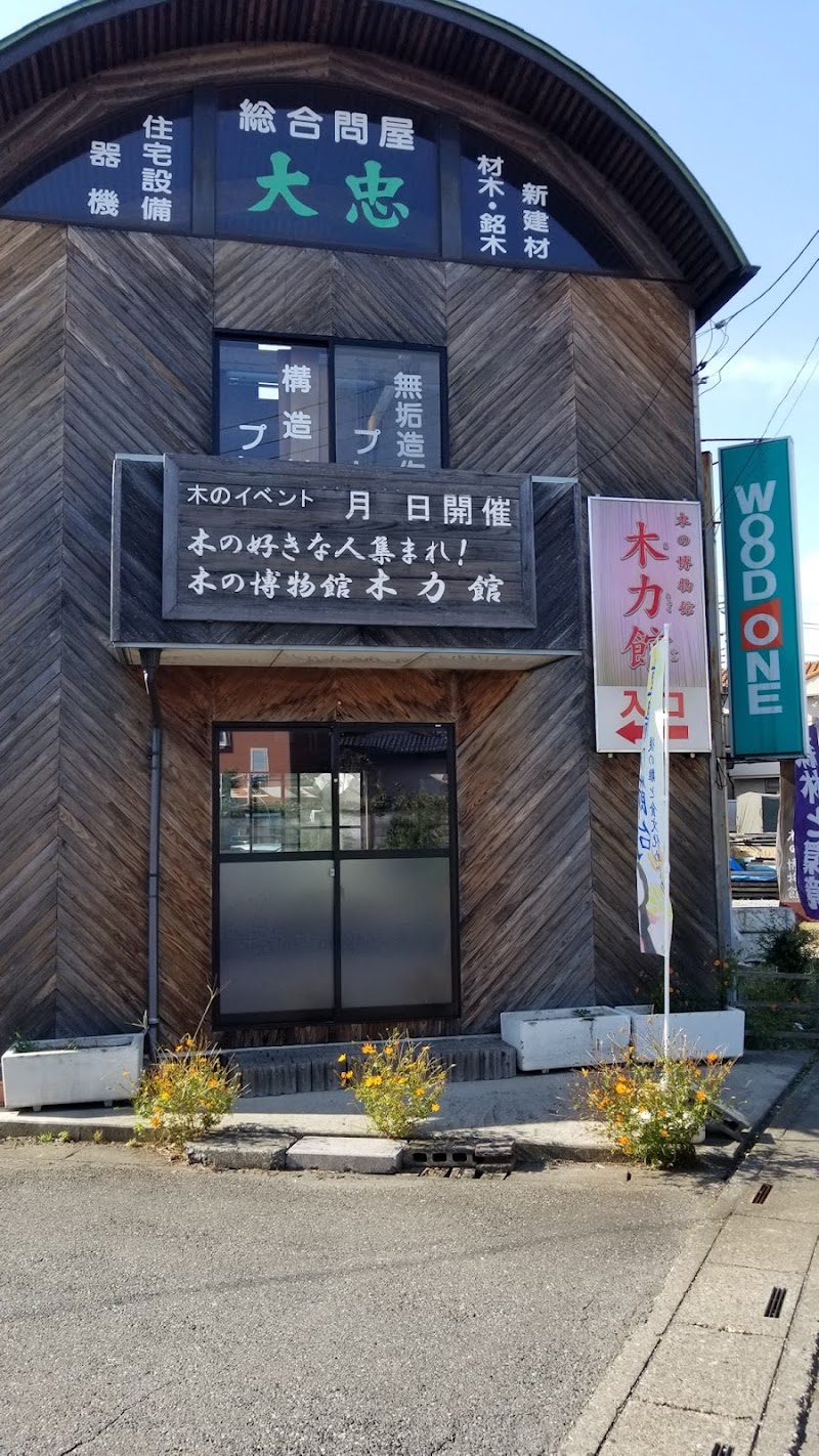 木力館