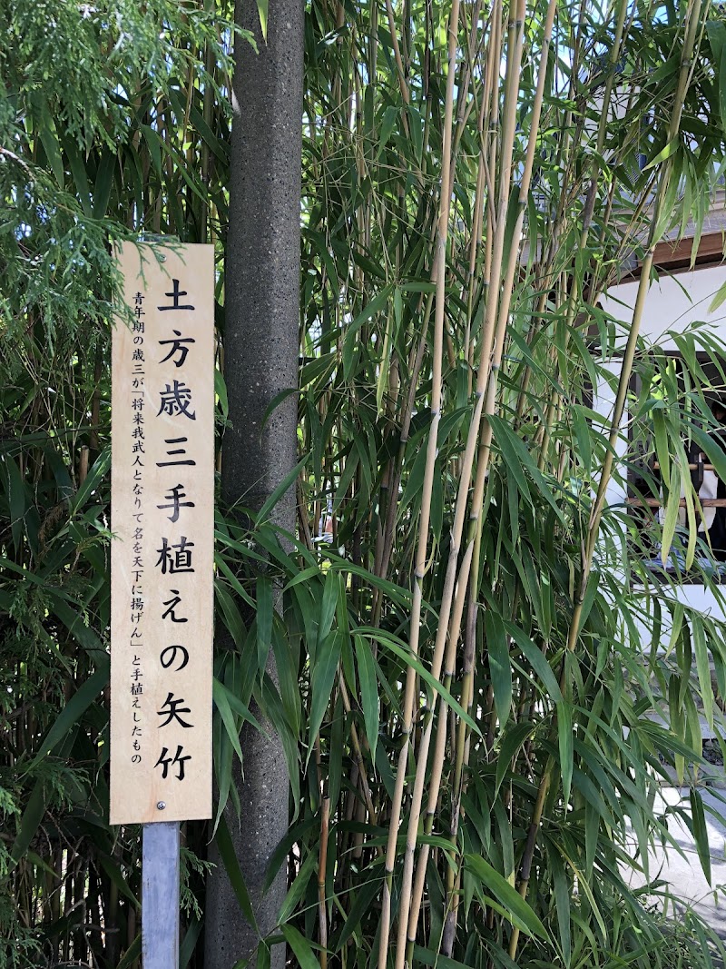 土方歳三資料館