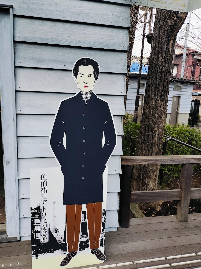 佐伯祐三アトリエ記念館