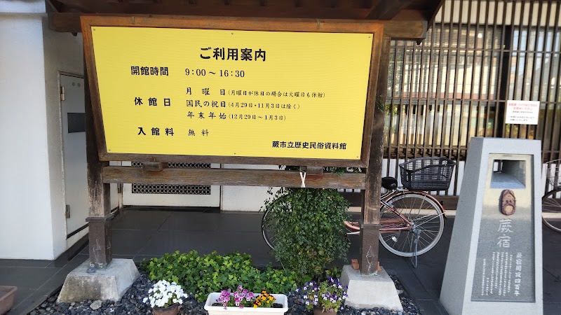 蕨市立歴史民俗資料館