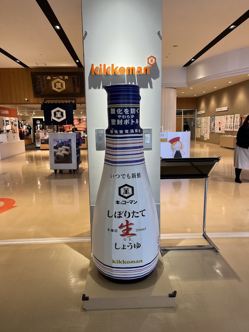 キッコーマンもの知りしょうゆ館